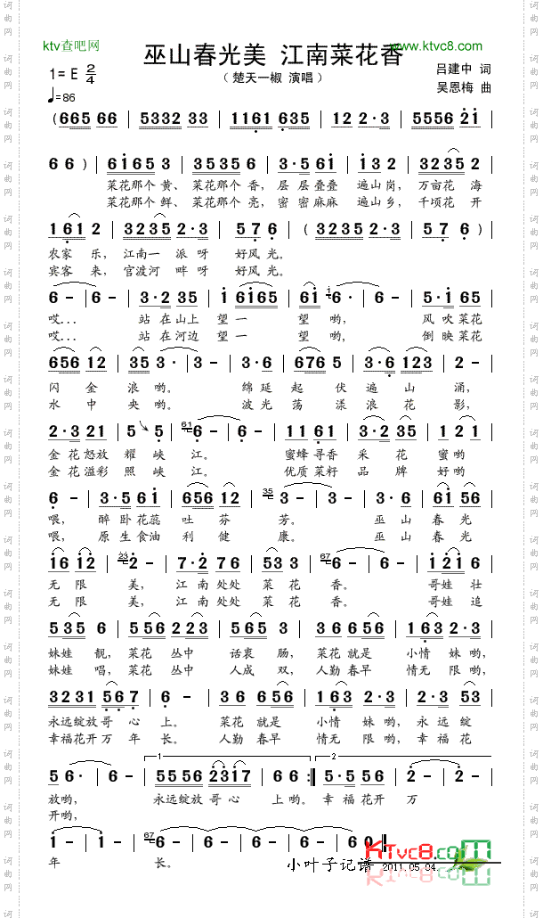 巫山春光美江南菜花香