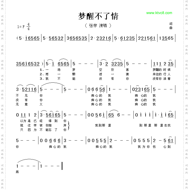 梦醒不了情