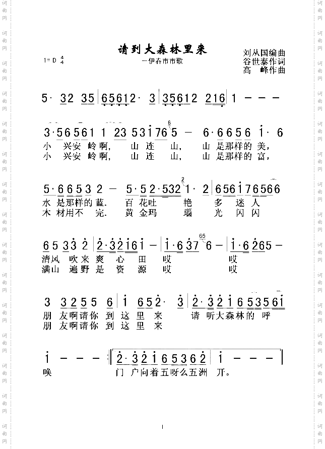 请到大森林里来