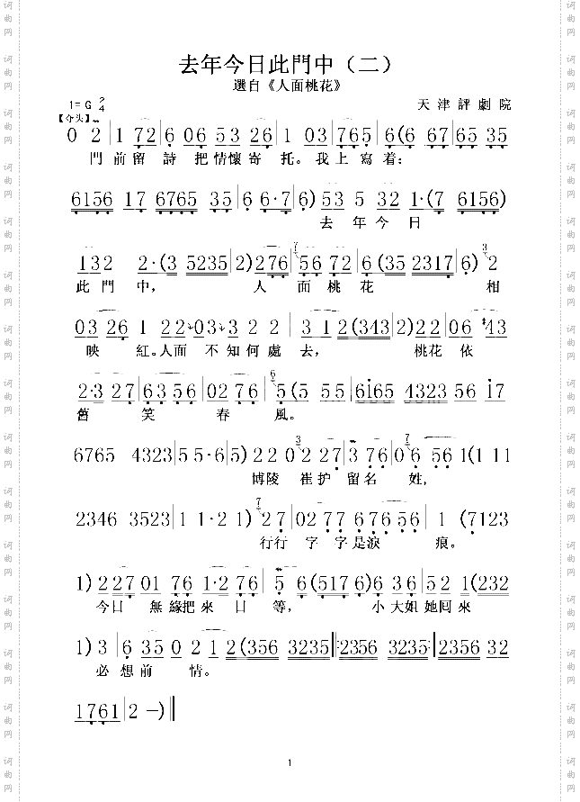 去年今日此门中二