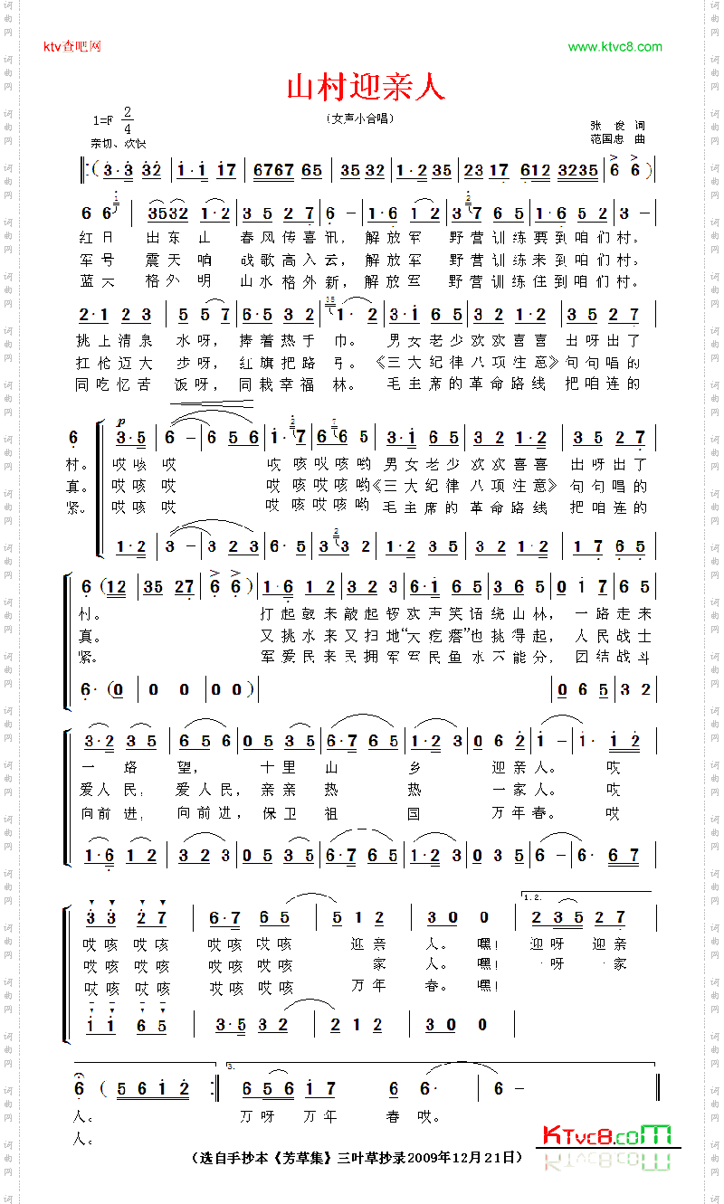 山村迎亲人—女声小合唱