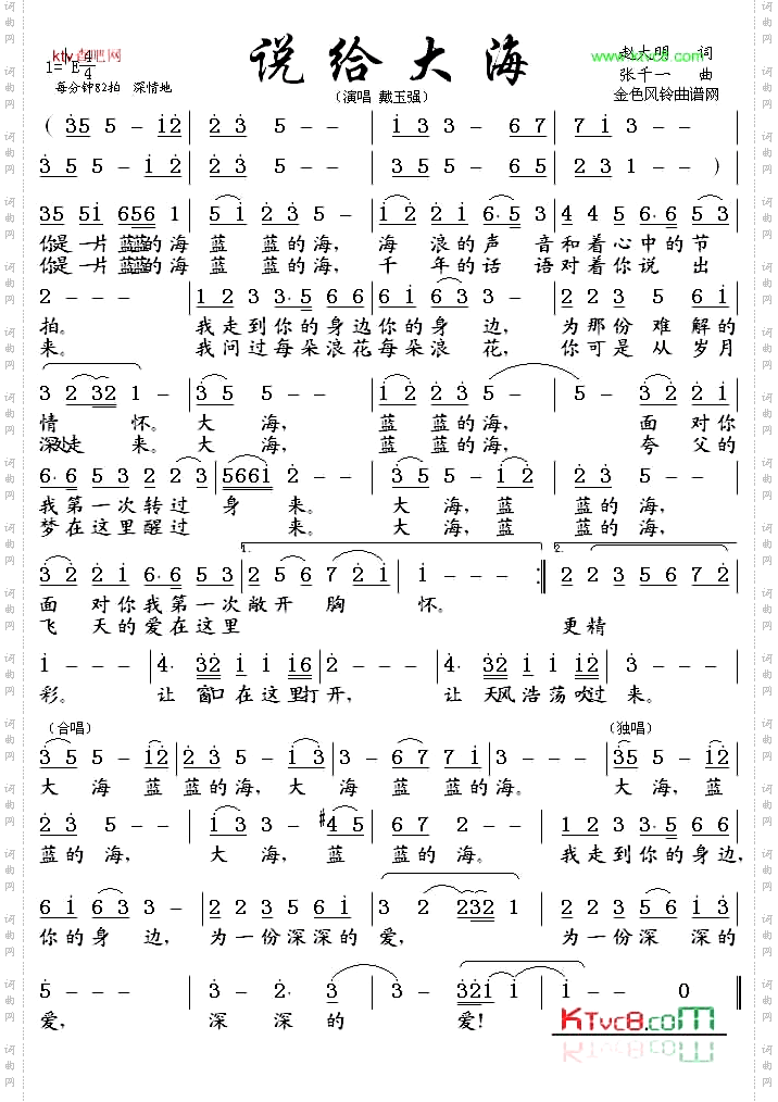 说给大海