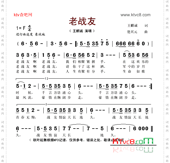 老战友_军旅歌谣