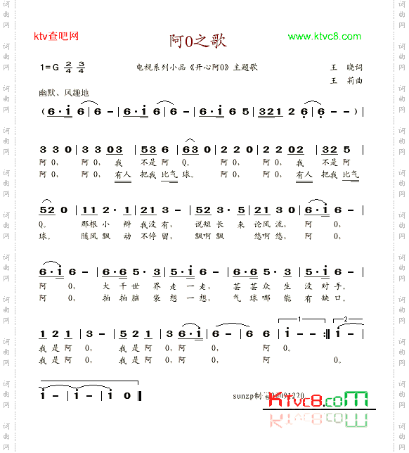 阿O之歌