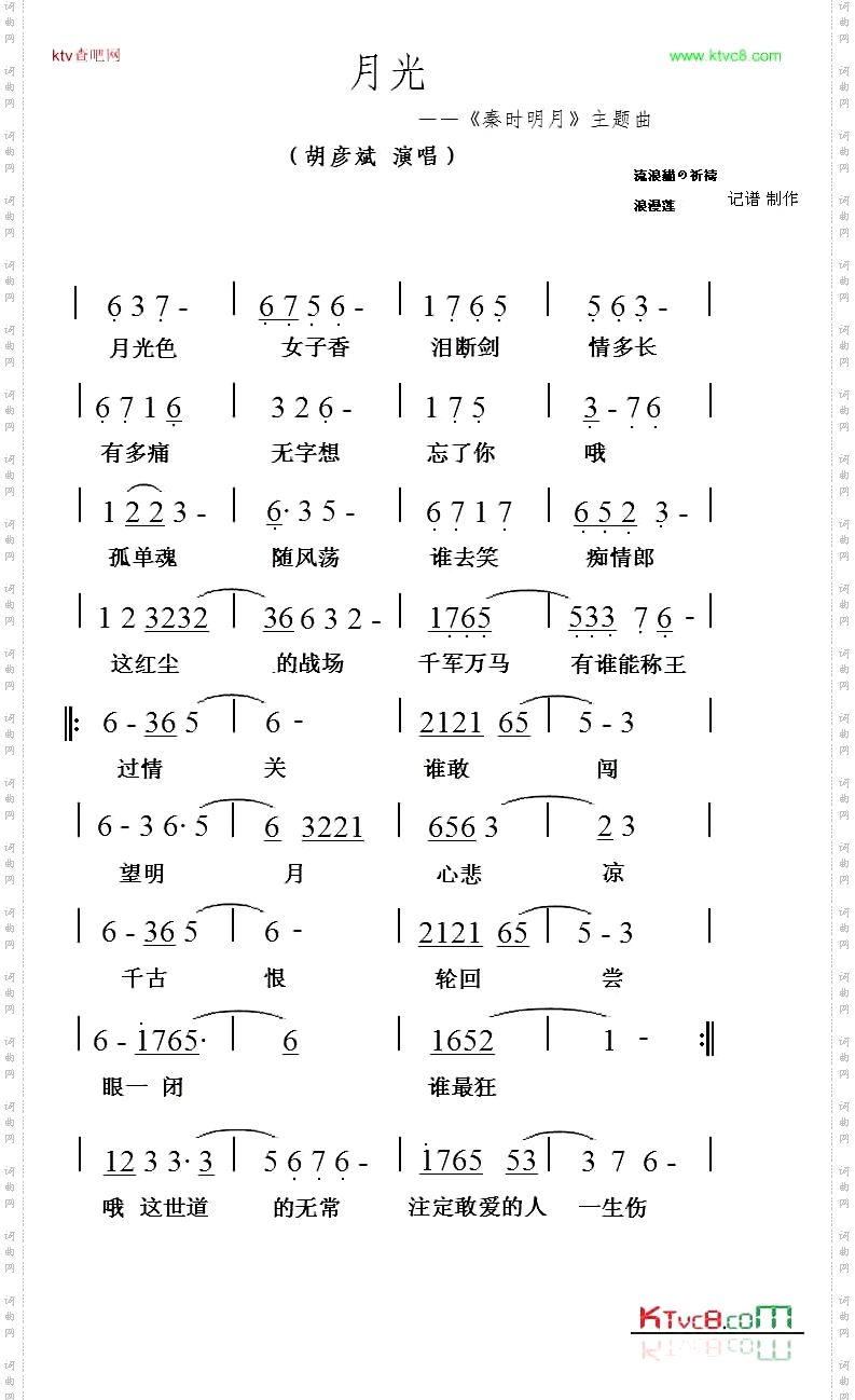 月光－胡彦斌