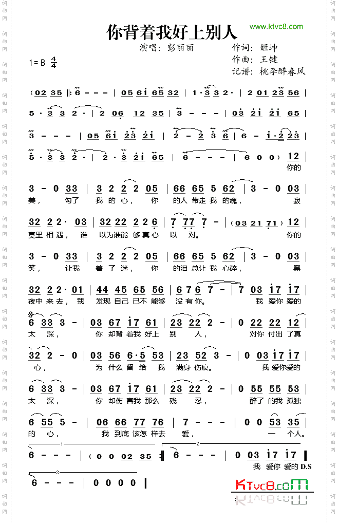 你背着我好上别人