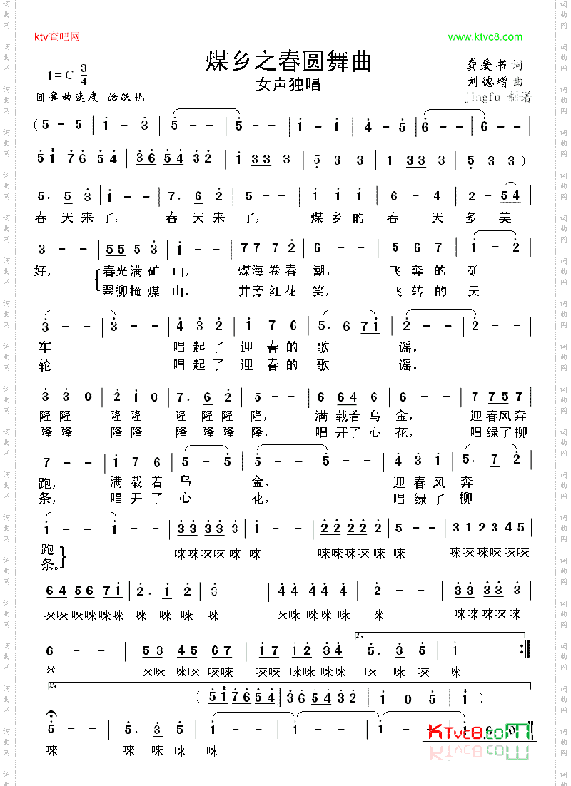 煤乡之春圆舞曲获奖歌曲