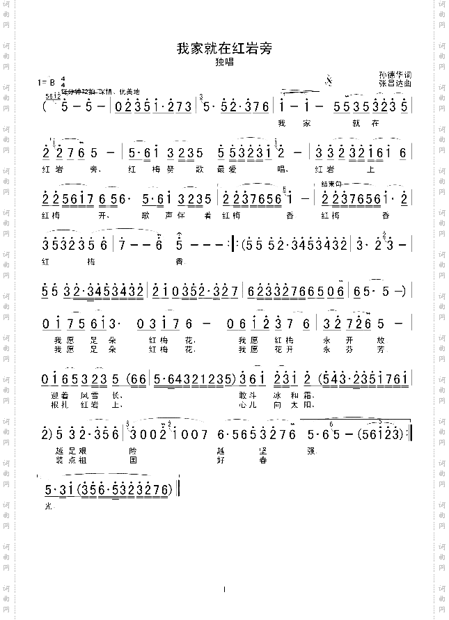 我家就在红岩旁