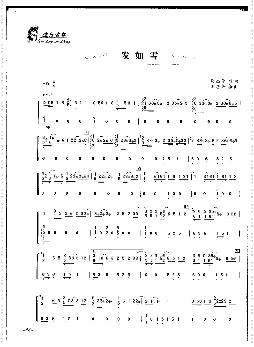 发如雪