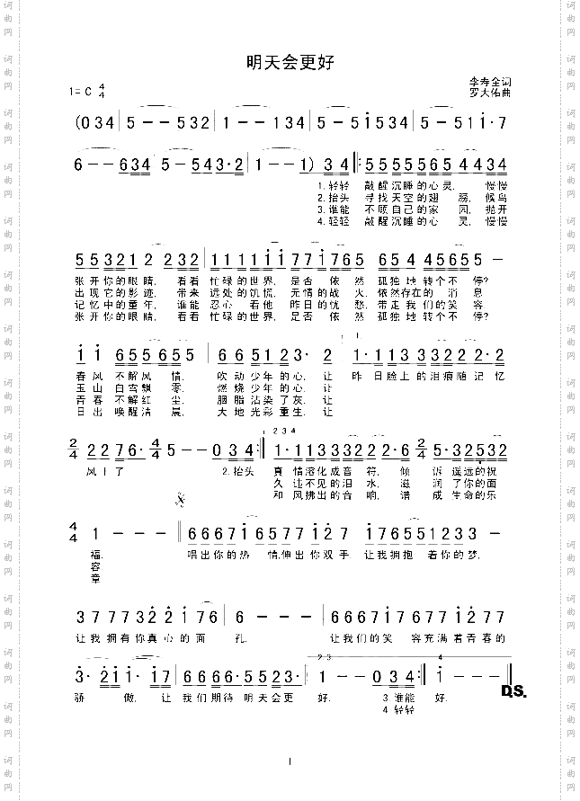明天会更好
