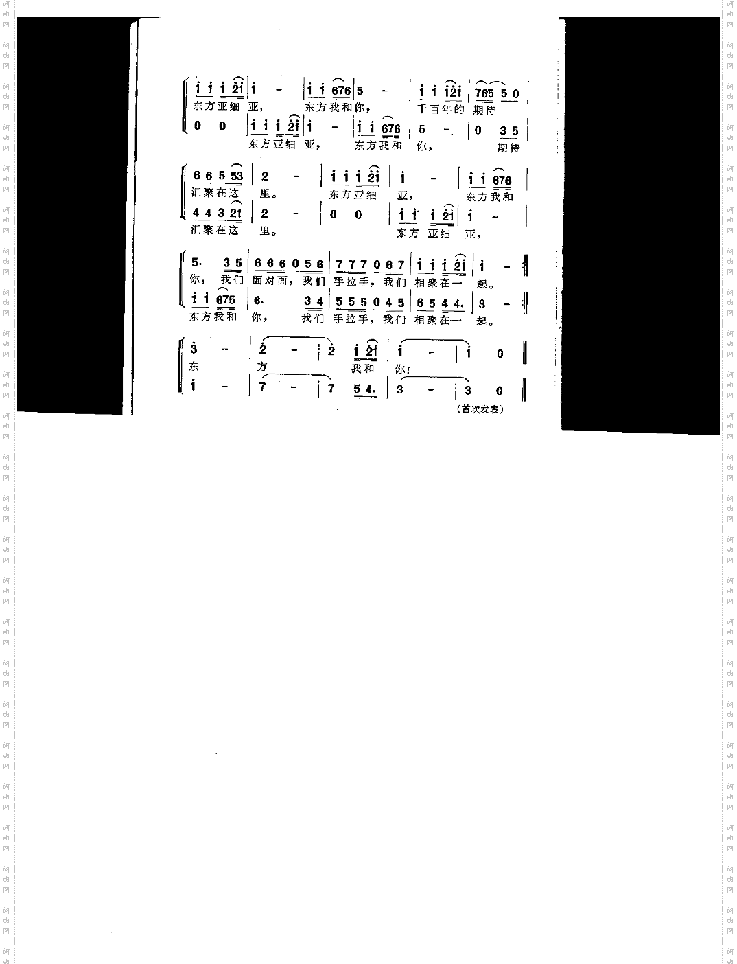 东方我和你