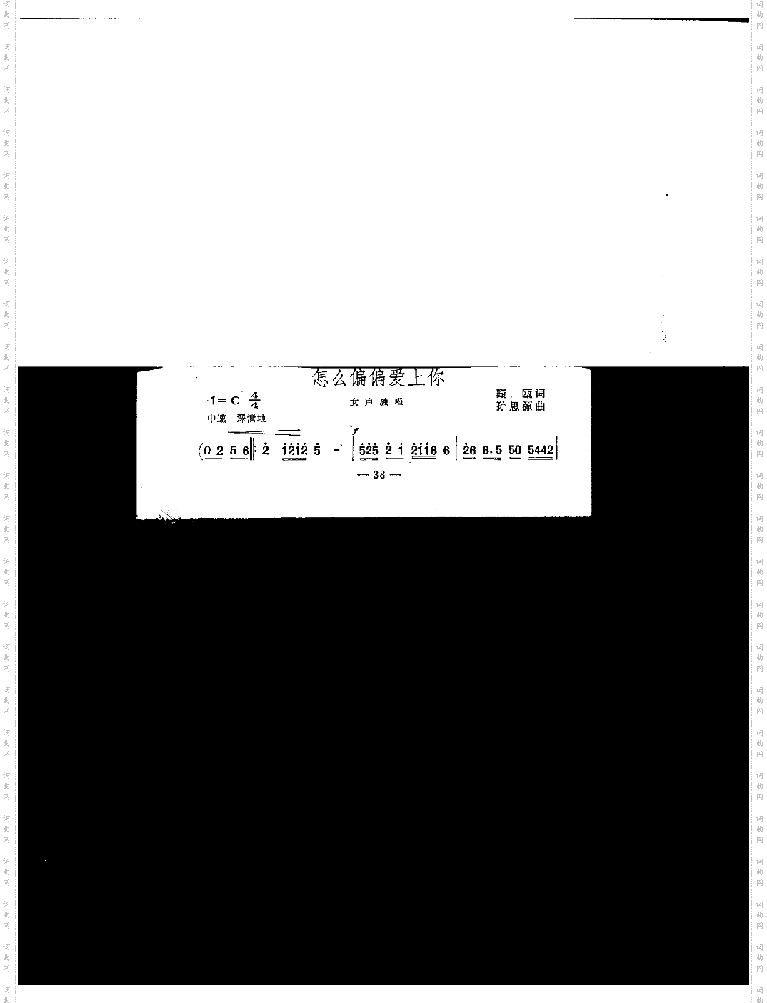 怎么偏偏爱上你