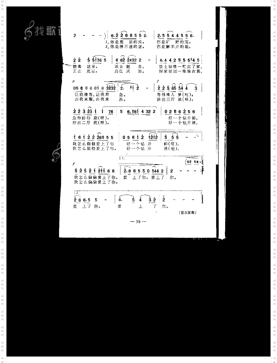 怎么偏偏爱上你