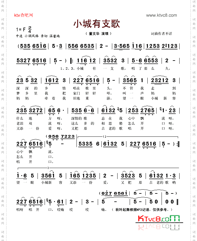 小城有支歌