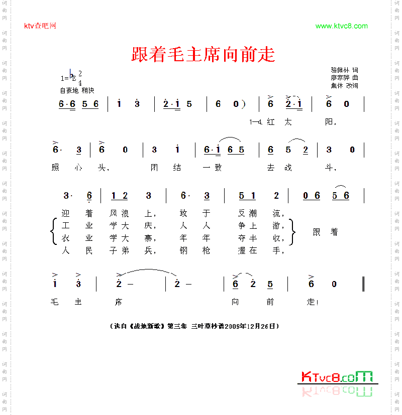 跟着毛主席向前走齐唱