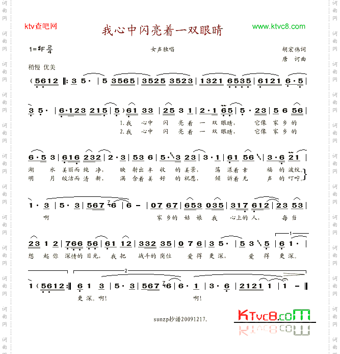 我心中闪亮着一双眼睛