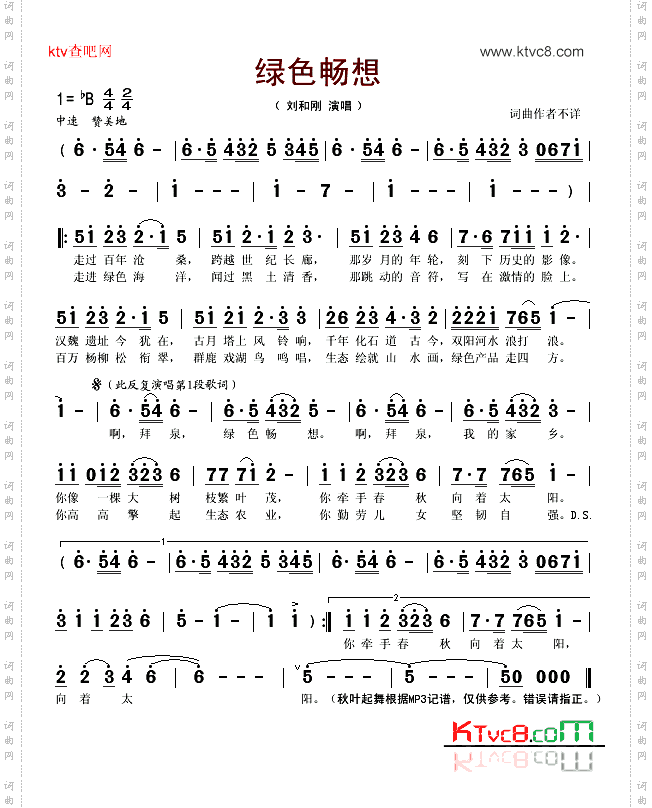 绿色畅想