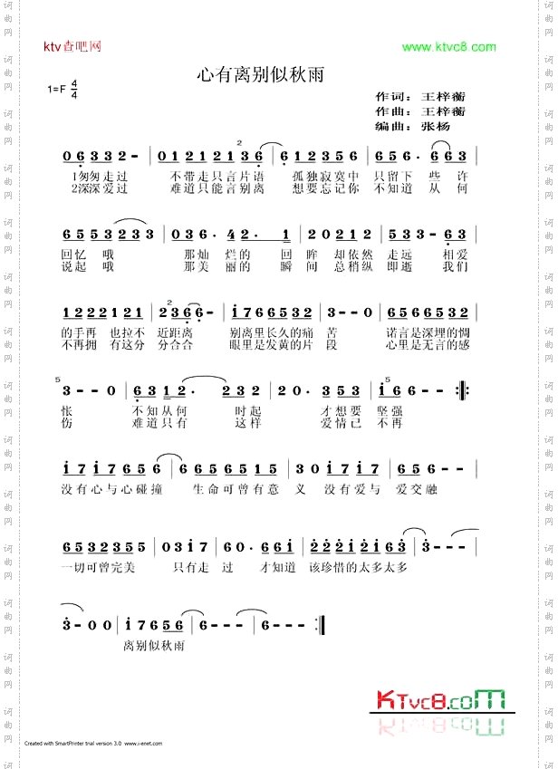 心有离别似秋雨-王梓蘅