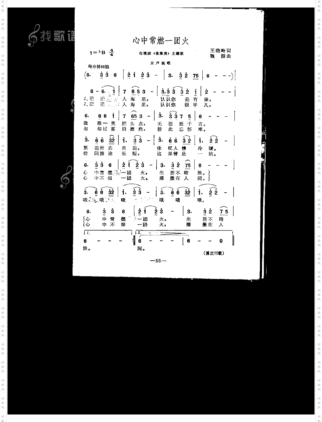 心中常燃一团火