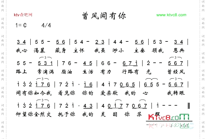 曾风闻有你