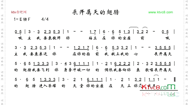 展开属天的翅膀