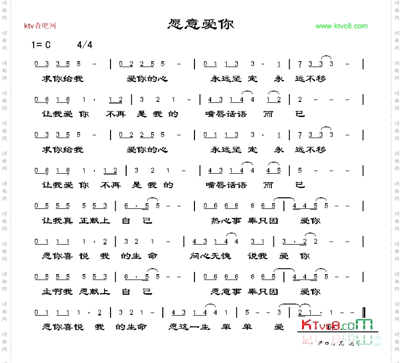 愿意爱你