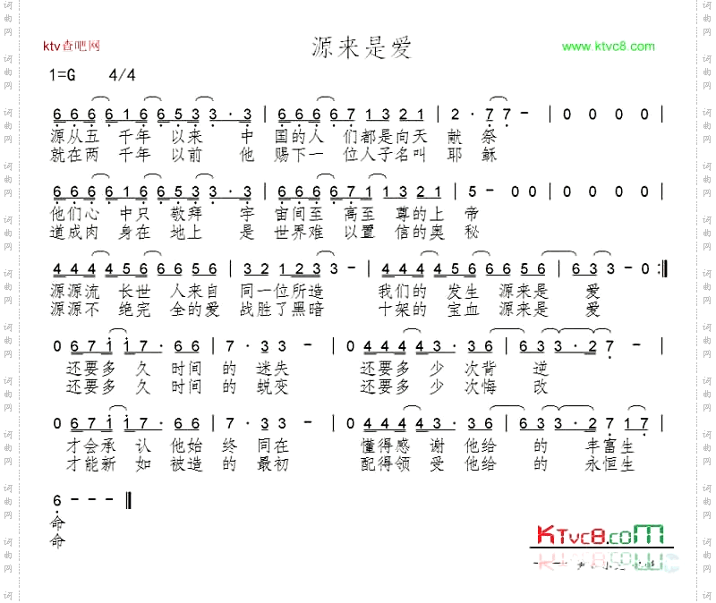 源来是爱