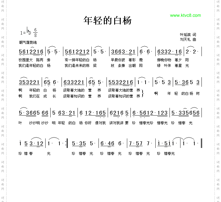年轻的白杨
