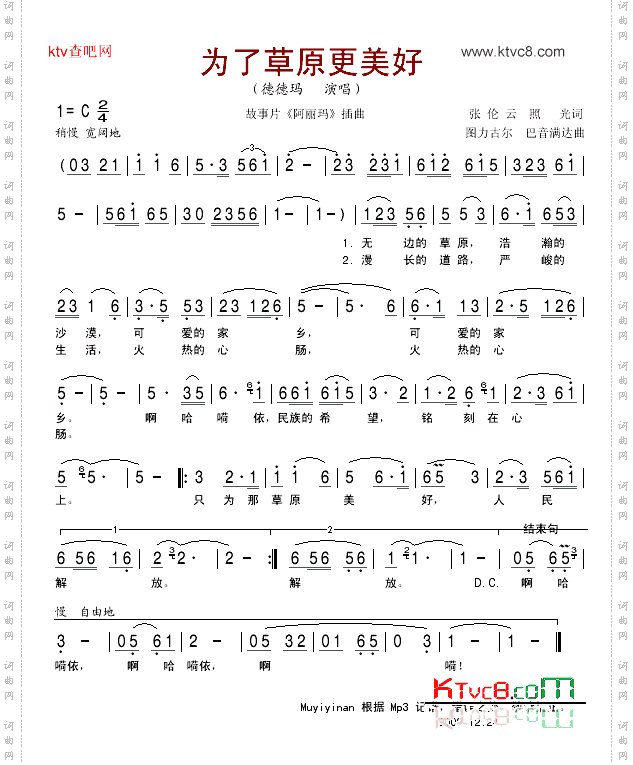 为了草原更美好
