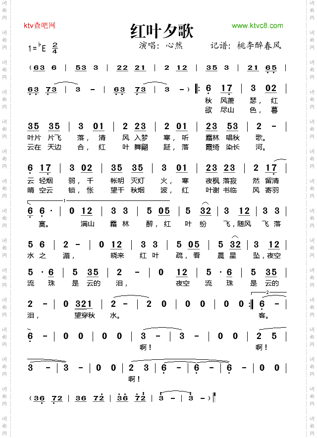 红叶夕歌