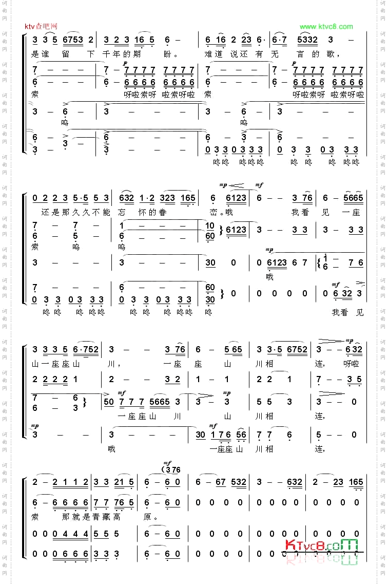 青藏高原合唱总谱