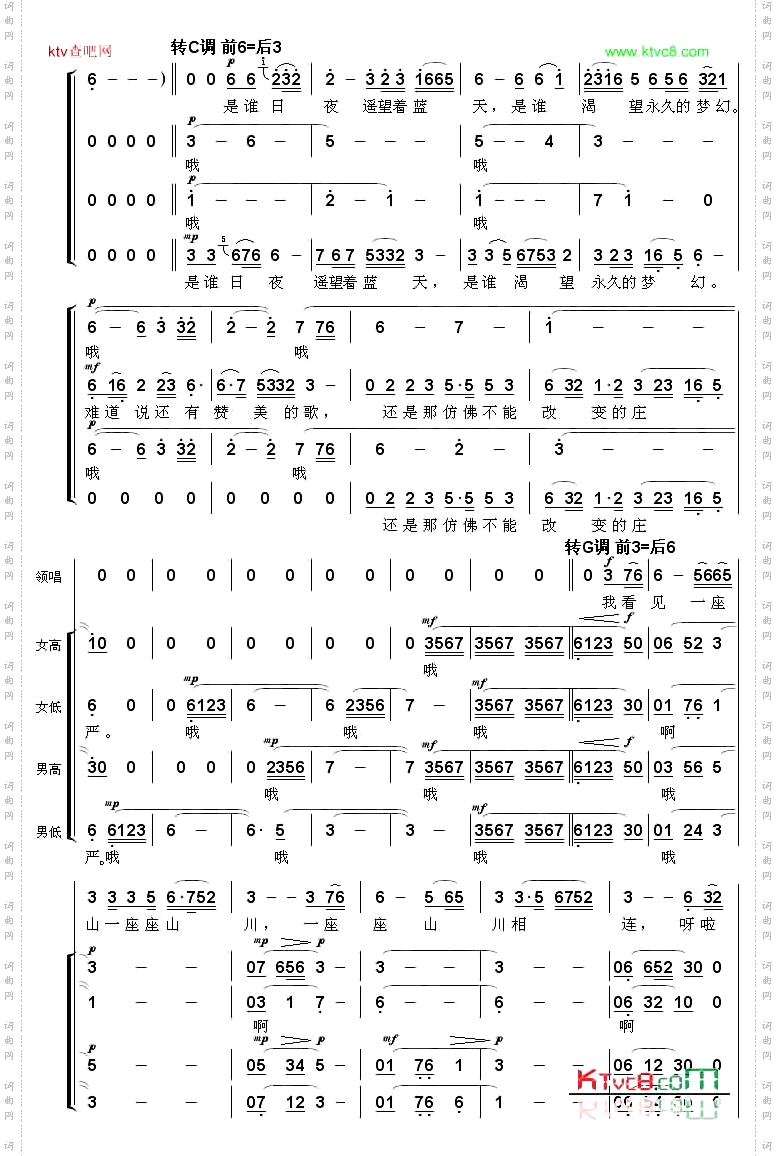 青藏高原合唱总谱