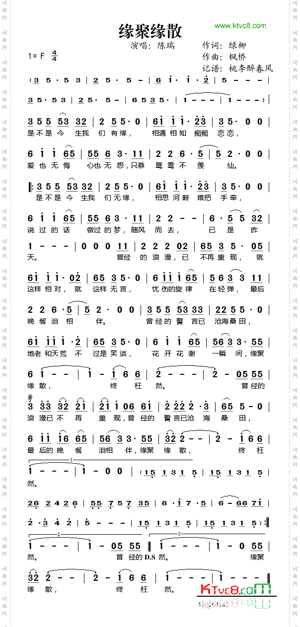 缘聚缘散