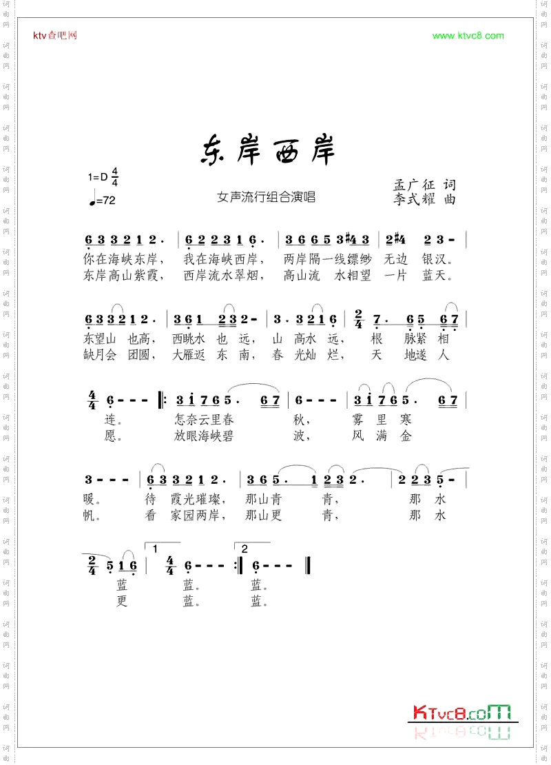 东岸西岸