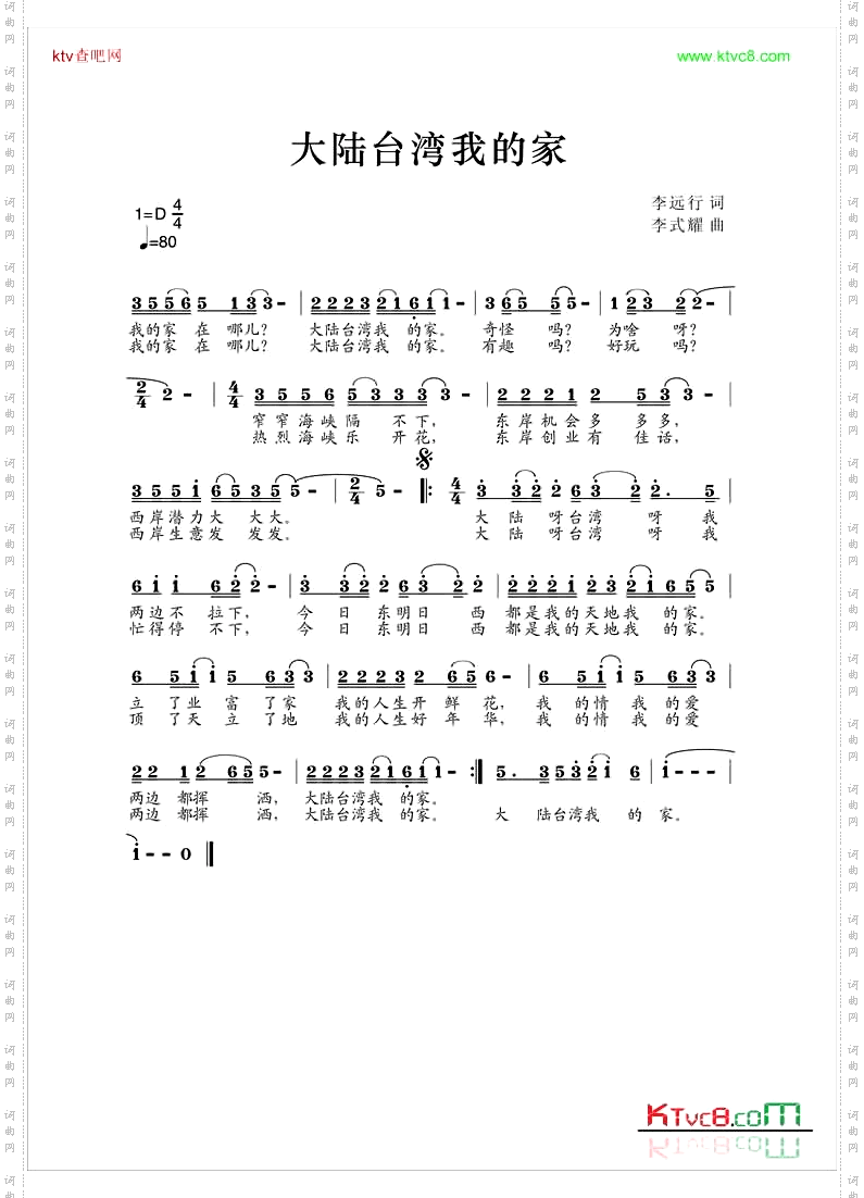 大陆台湾我的家