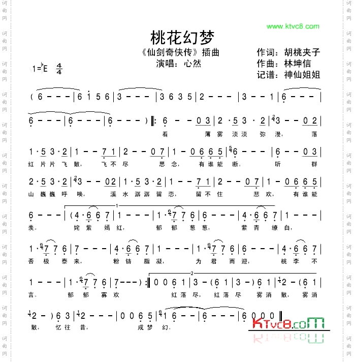桃花幻梦《仙剑奇侠传》插曲