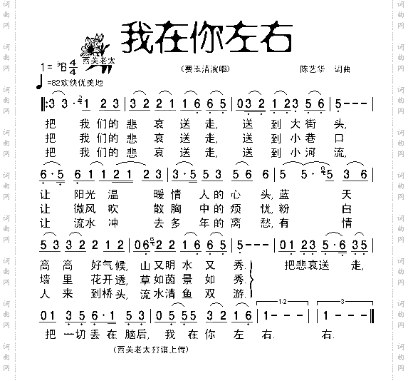 我在你左右