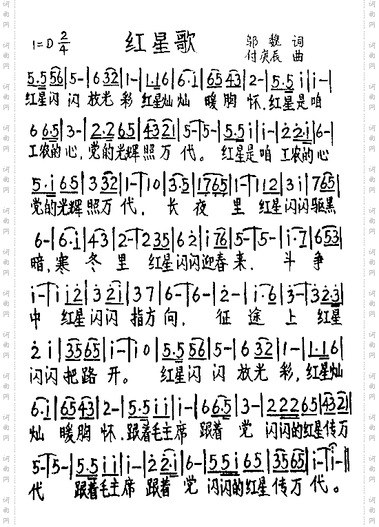 红星歌