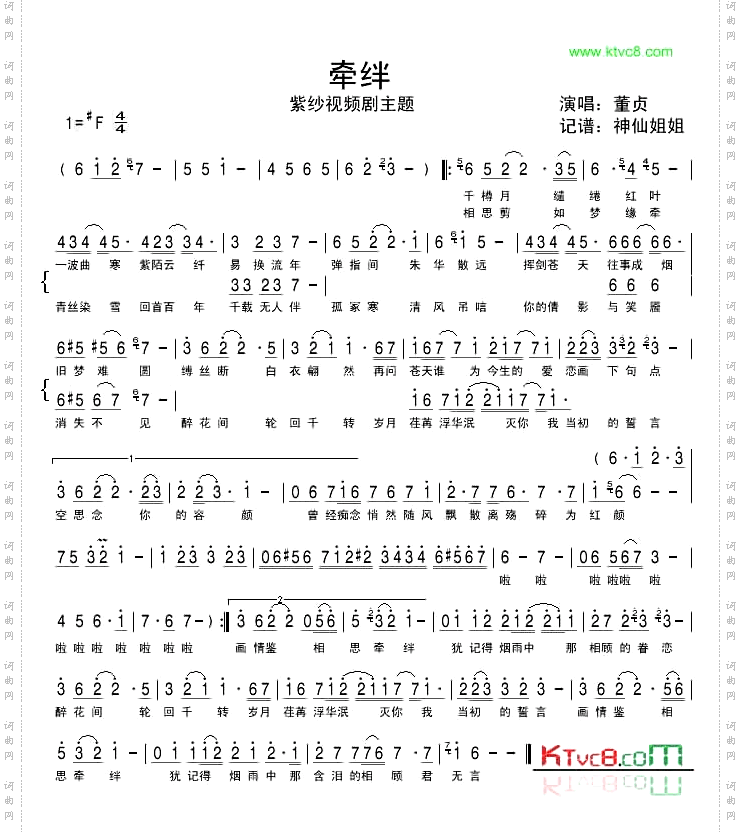 牵绊《紫纱视频剧》主题