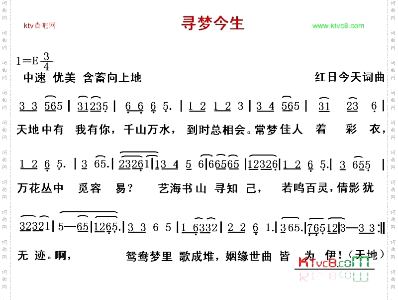 寻梦今生