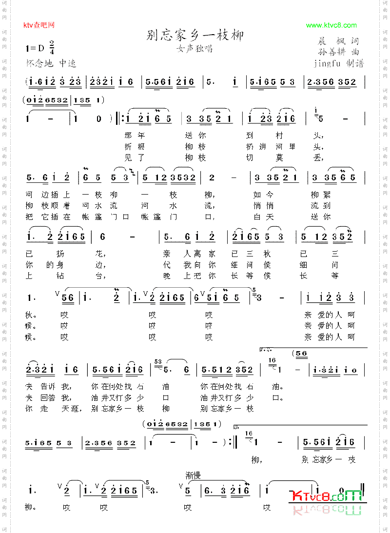 别忘家乡一枝柳