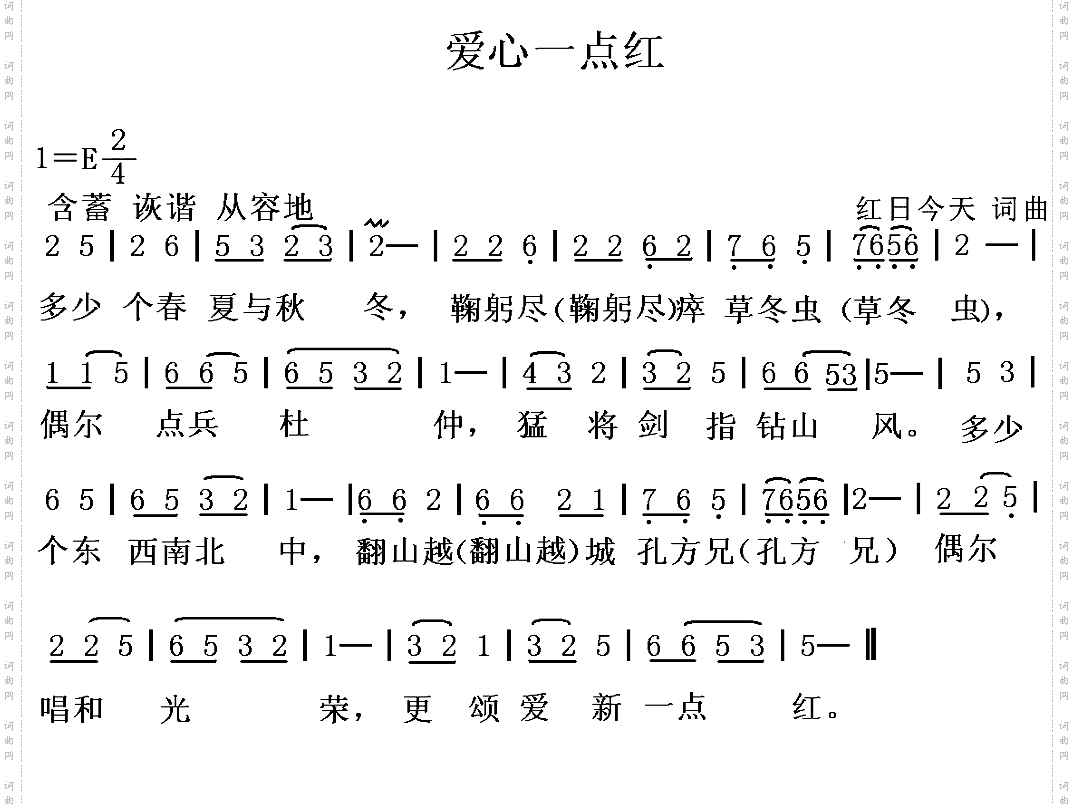 爱心一点红