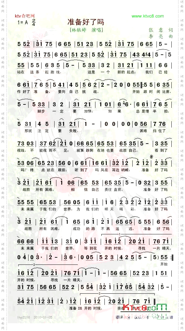 准备好了吗