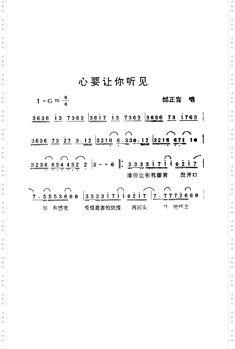 心要让你听见