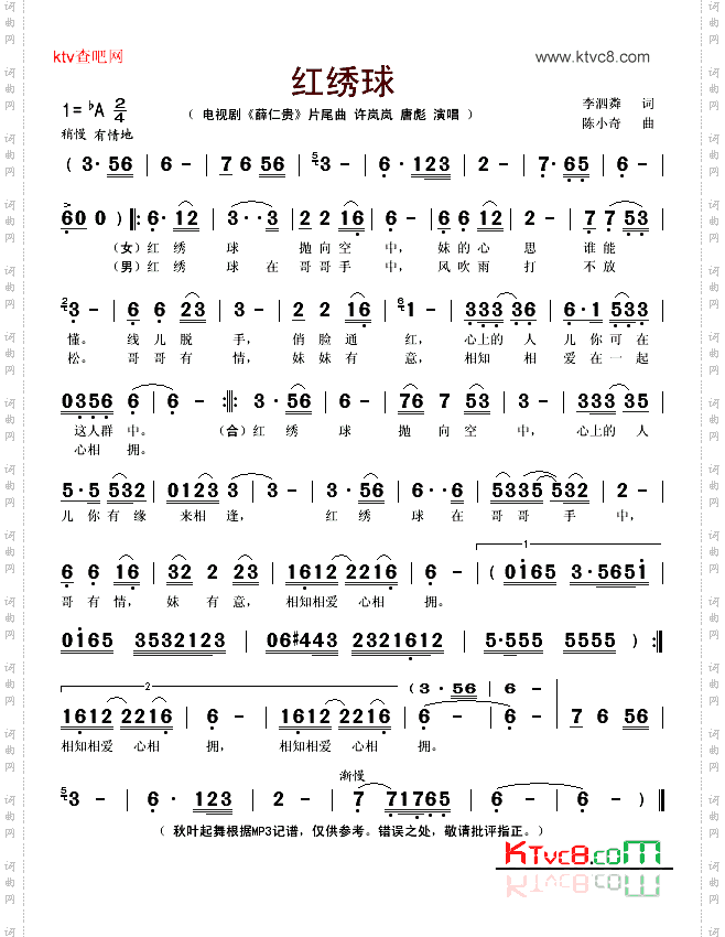 红绣球电视剧《薛仁贵》片尾曲