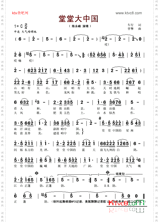 堂堂大中国