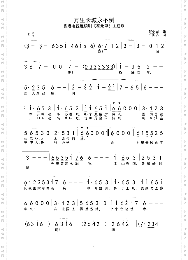 万里长城永不倒