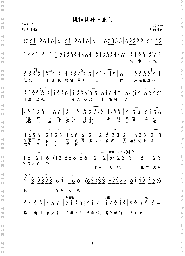 挑担茶叶上北京