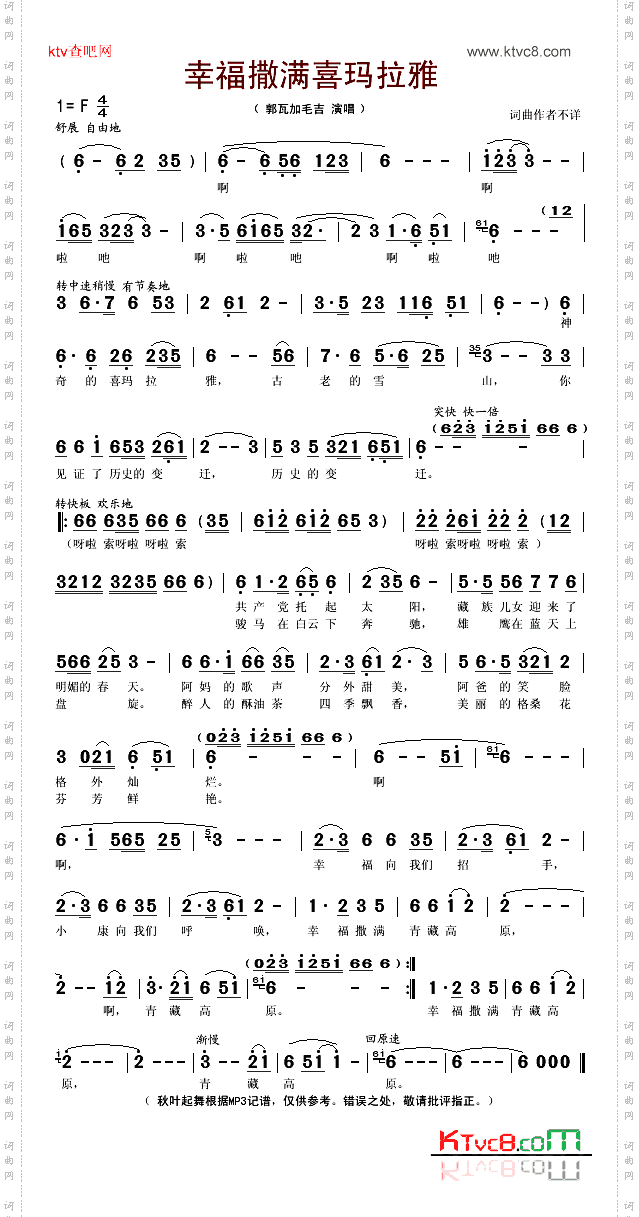 幸福撒满喜马拉雅