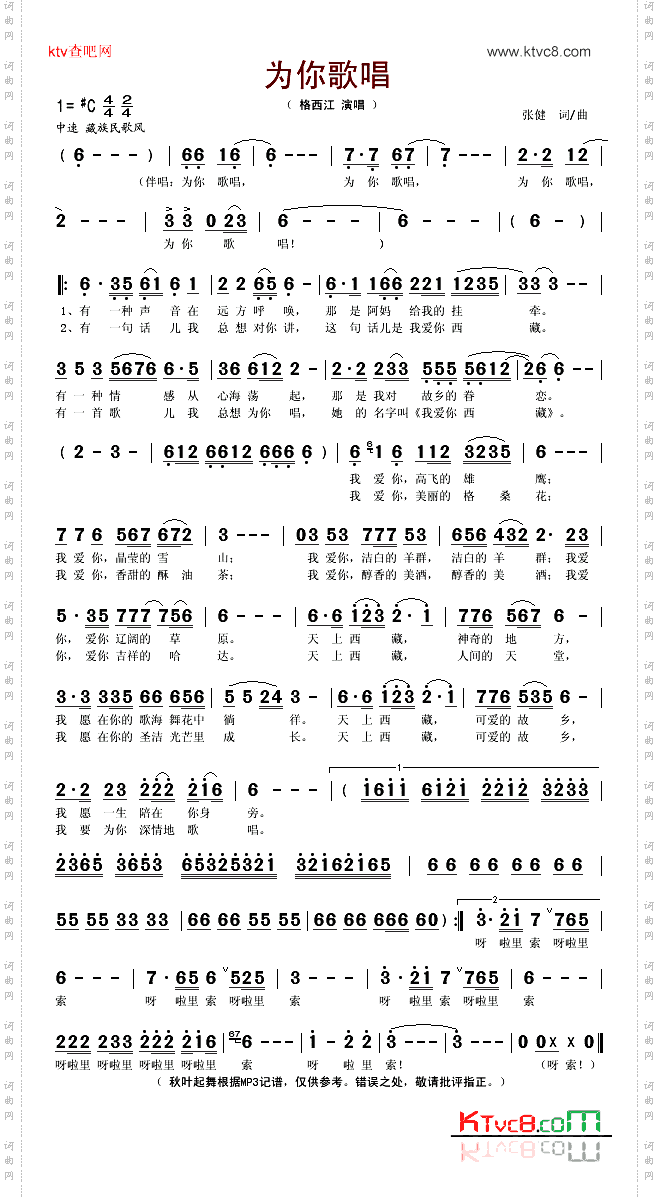 为你歌唱（藏族民歌）